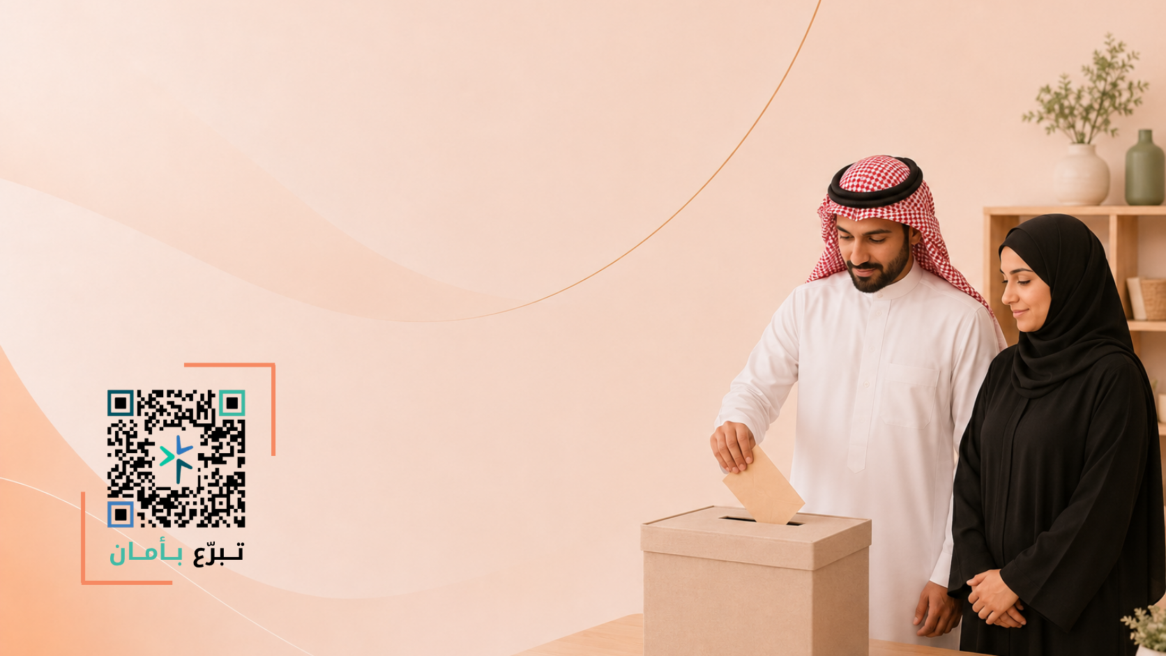 الصدقات