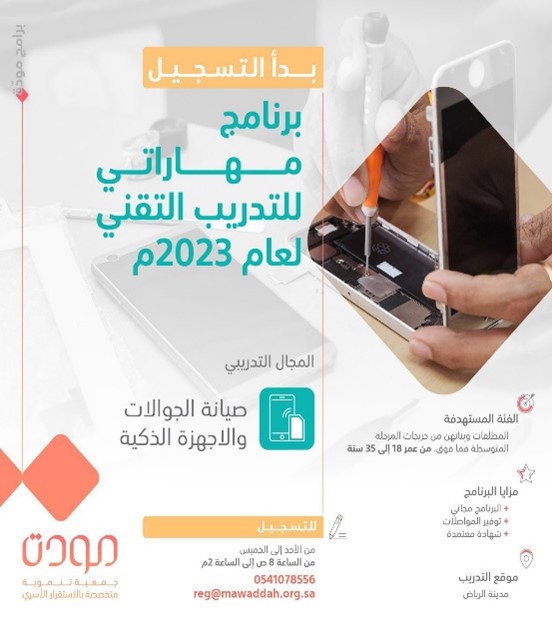 إعلان بدء التسجيل في برنامج مهاراتي للتدريب التقني
