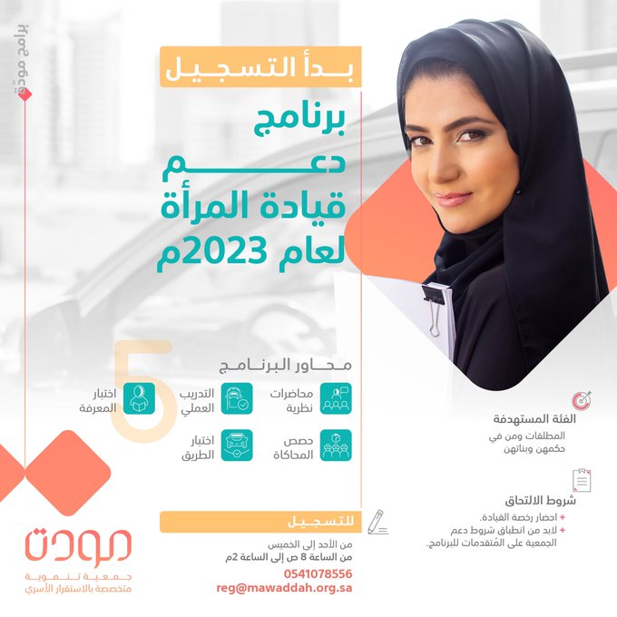 اعلان انطلاق برنامج دعم قيادة المرأة لعام 2023م