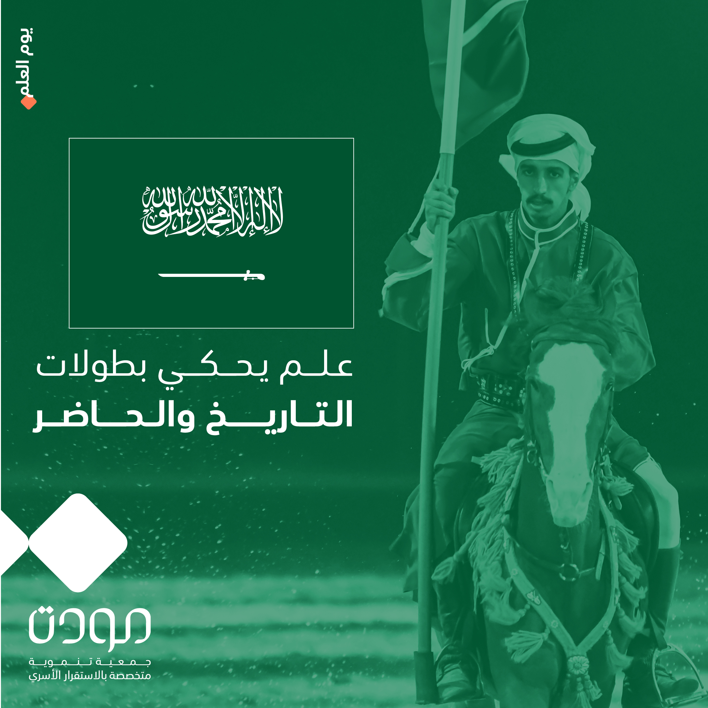 يوم العلم السعودي 11 مارس 2023م