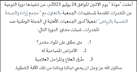 دورة التوعية عن المخدرات