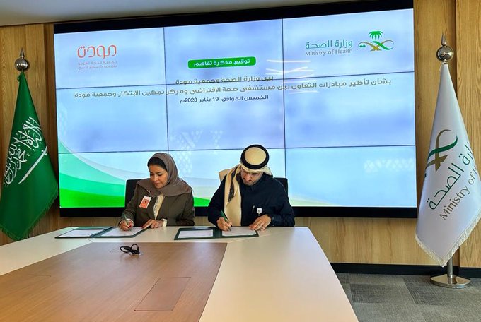 توقيع اتفاقية تفاهيم بين " مودّة" و " مستشفى صحة الافتراضي