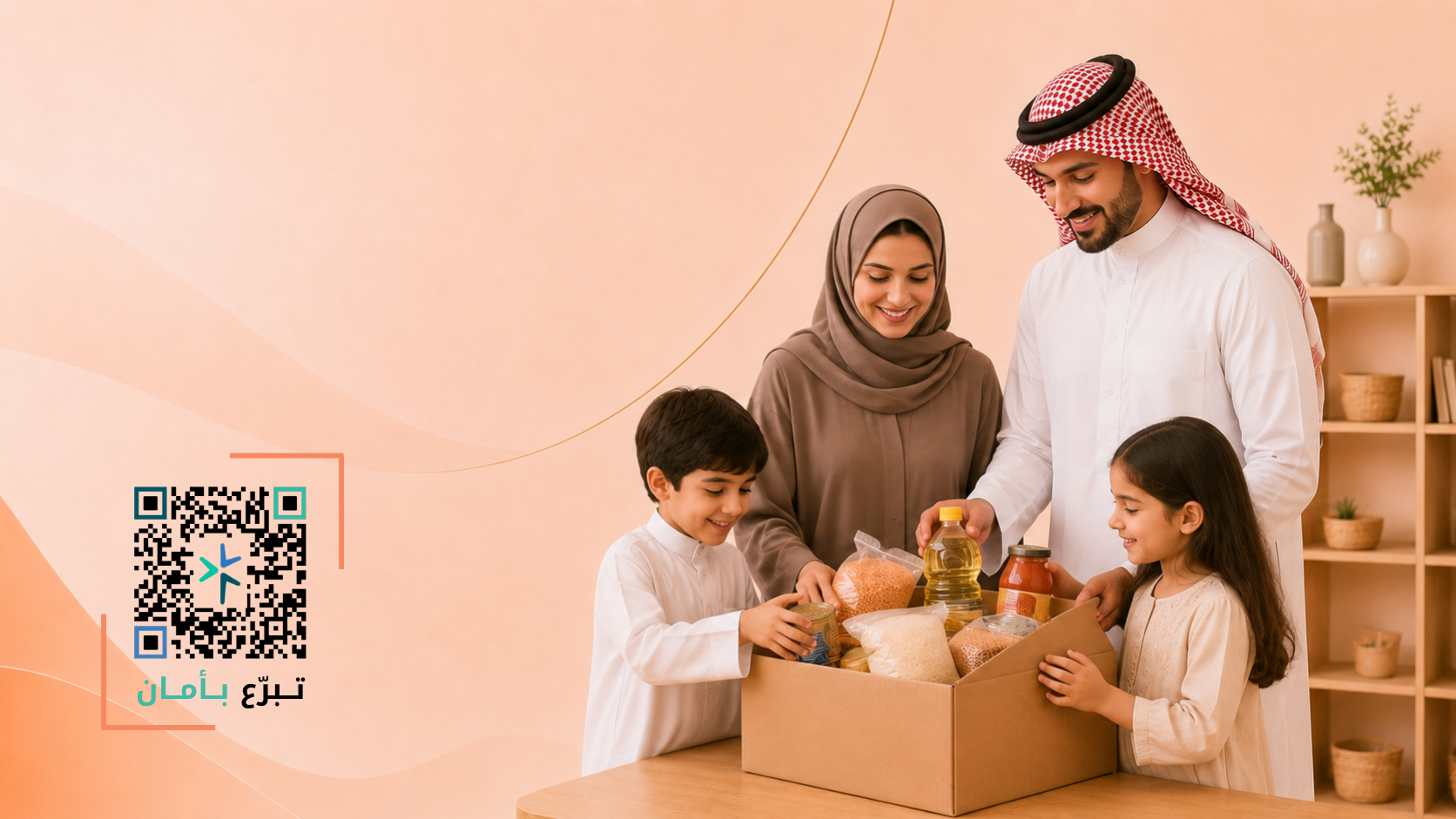 السلال الغذائية